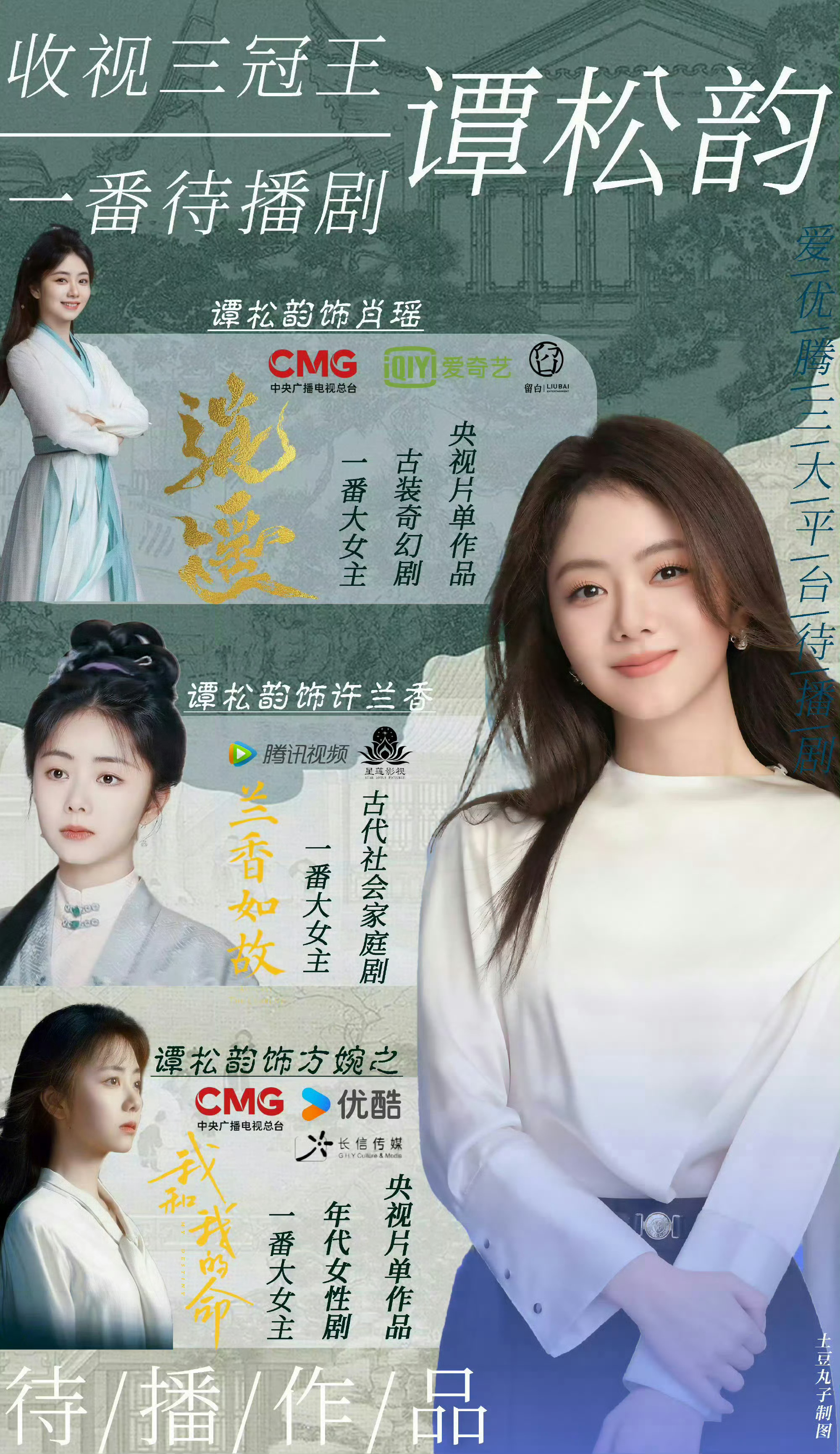 谭松韵刘昊然最好的我们售后有些角色一演完就散了，有些却像时间留下的光。十年过去，