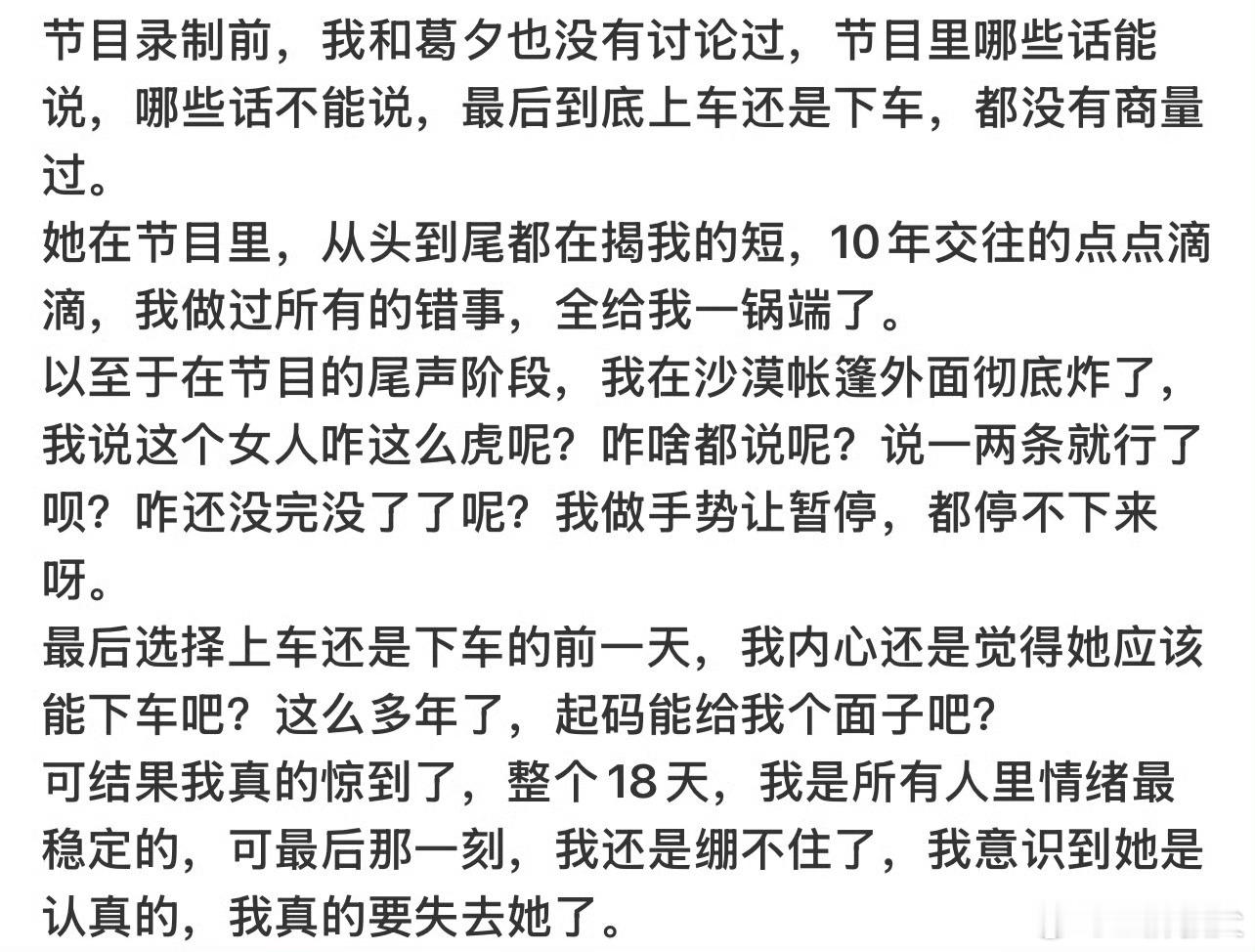 留几手说葛夕从头到尾都在揭短 他觉得这好歹是个节目，即便不能真心实意，葛夕至少也