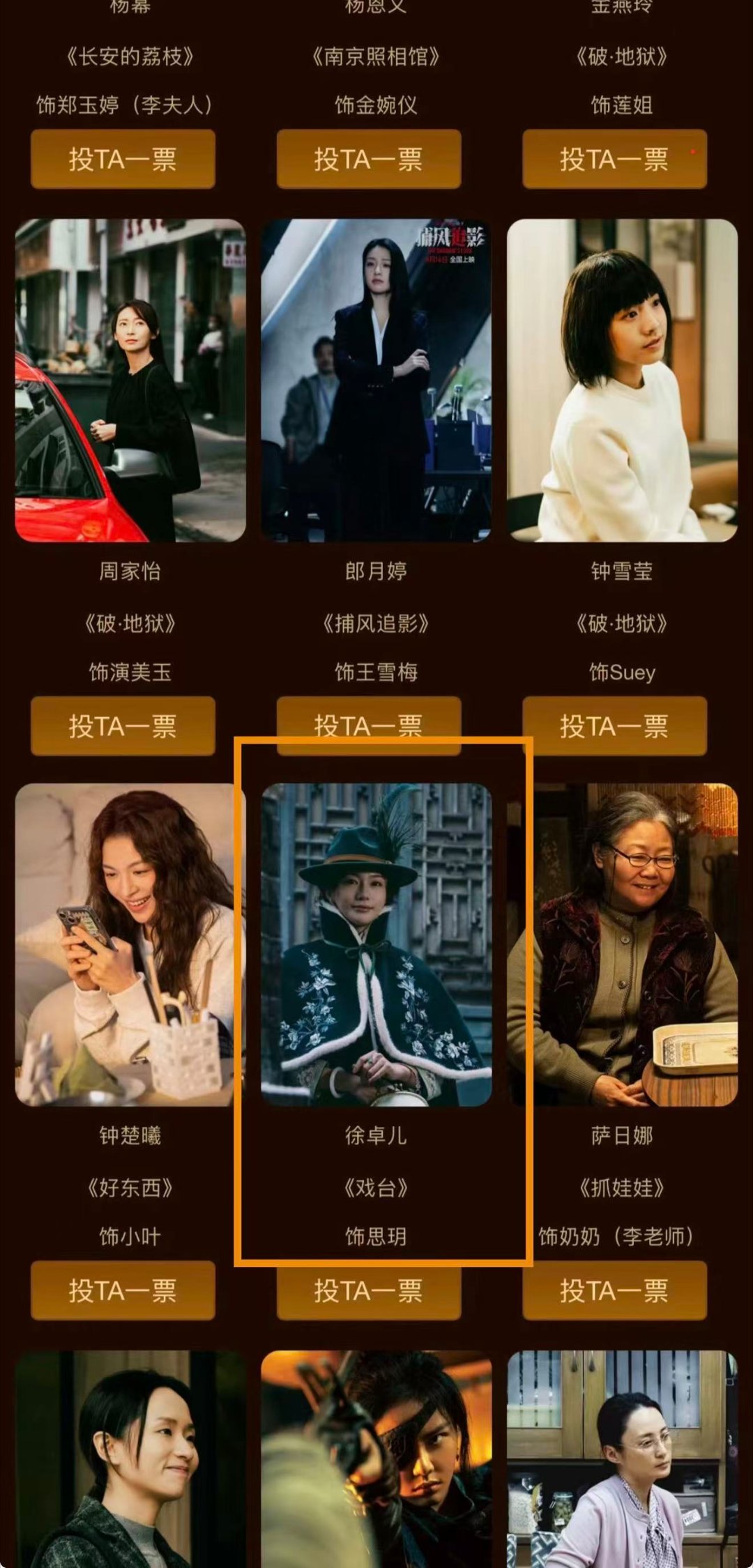 百花奖入围名单百花奖初评名单出炉，徐卓儿凭《戏台》思玥入围最佳女配！不靠流量靠演