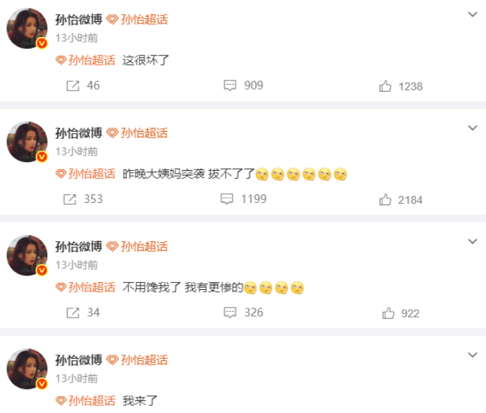 孙怡大姨妈突袭拔不了牙了孙怡拔不了牙了孙怡大姨妈突袭拔不了牙了。这都告诉我们？我