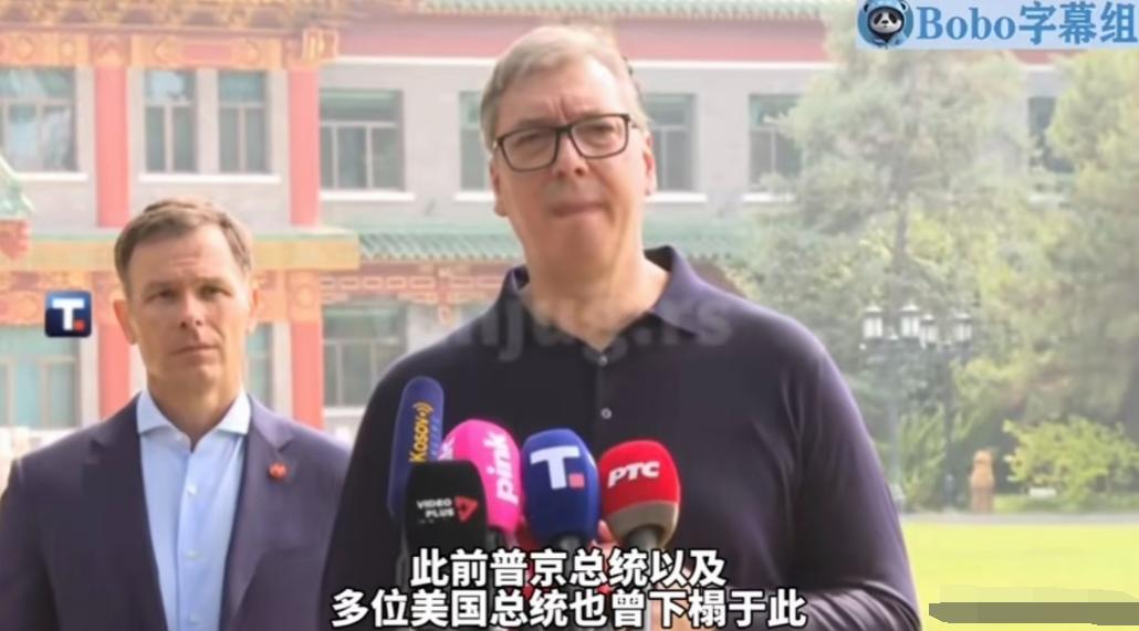 仔细看，武契奇有点哽咽了，他说，你们给我安排和普京、特朗普也曾经住过的地方，你们