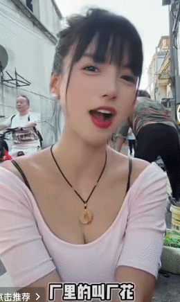 厂里叫厂花，校里叫校花，请问这姑娘叫什么花好呢？