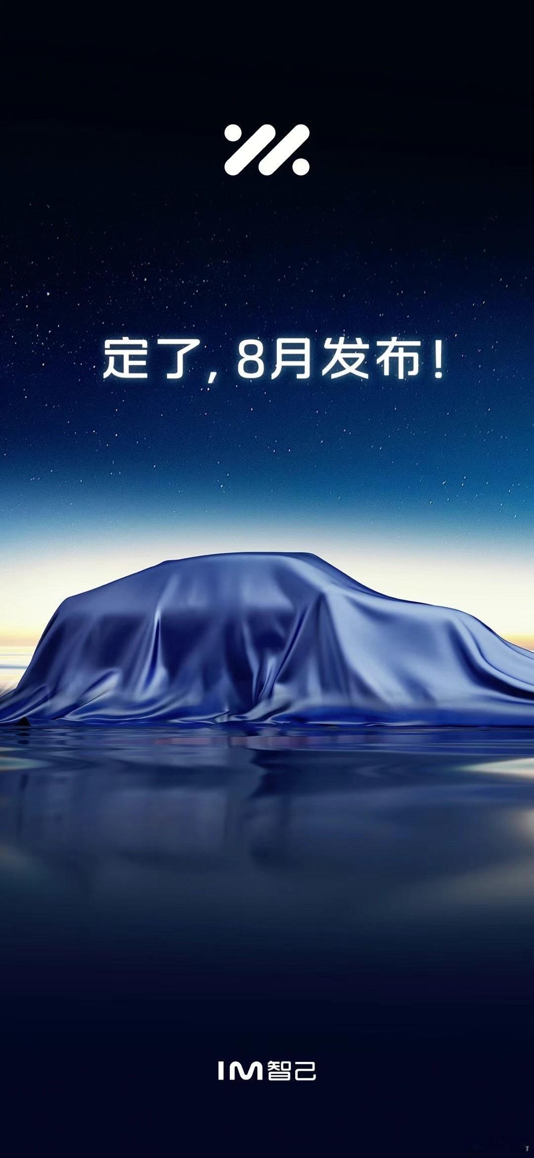 智己年度重磅车型：定了，8月发布！让我猜猜，这应该是新款智己LS6吧。[doge