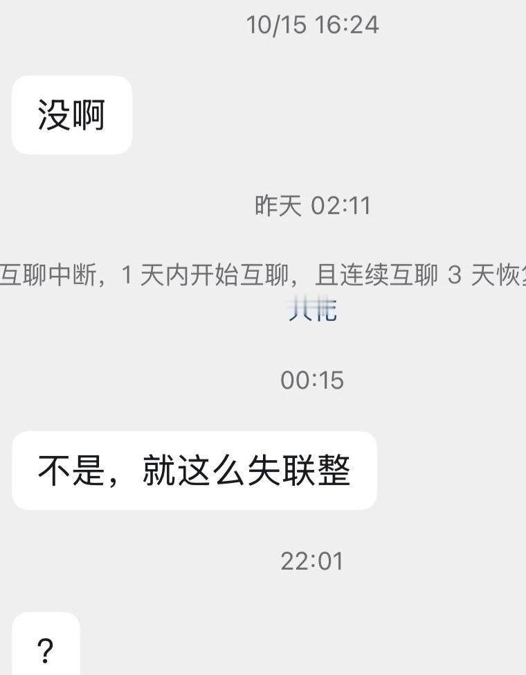 不是故意断联的
前些阵子他说工作很忙 每天聊天也就是草草几句 我每天还像之前一样