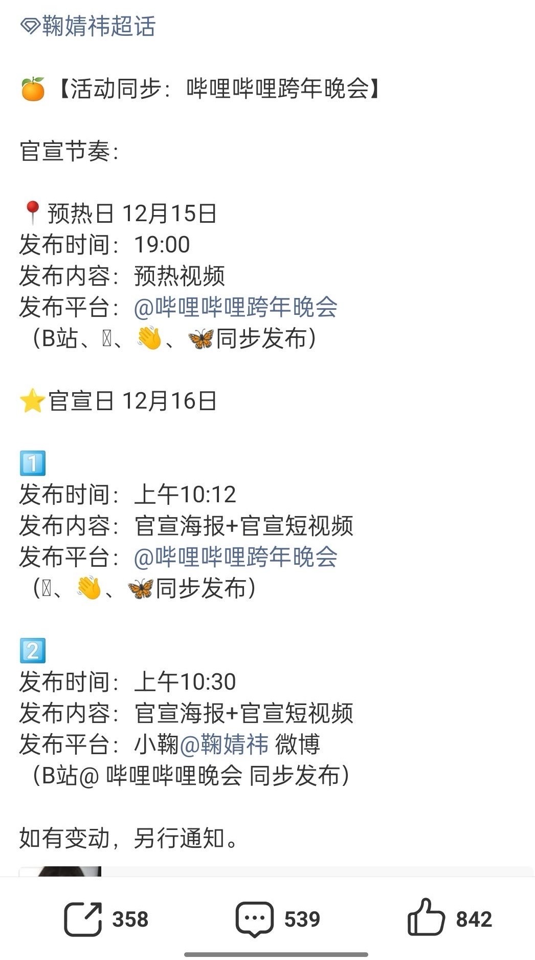 鞠婧祎哔哩哔哩跨年晚会官宣节奏鞠婧祎B站跨年晚会预热