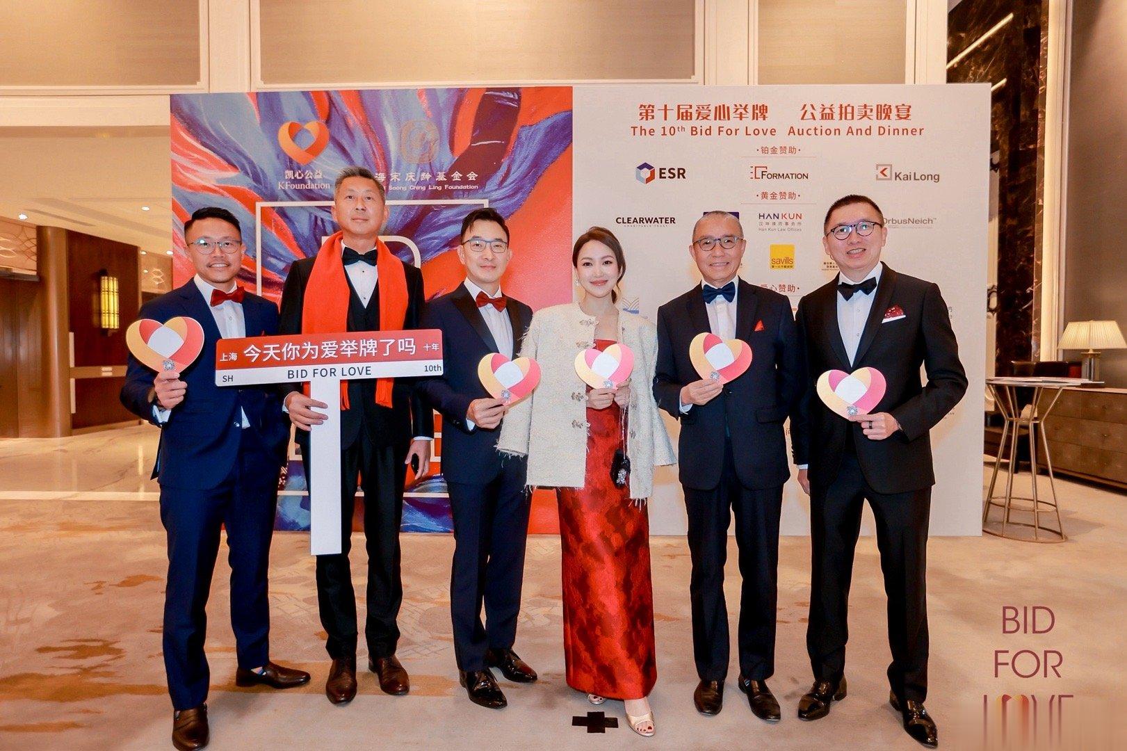 凯心公益Kfoundation爱心举牌义卖晚会Bid for Love十周年❤️