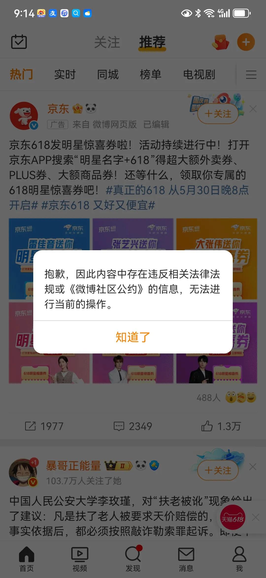 我的个乖乖：新浪微博竟然把“端午快乐”列入禁区了…

端午大早，“南充瞭望哥”打