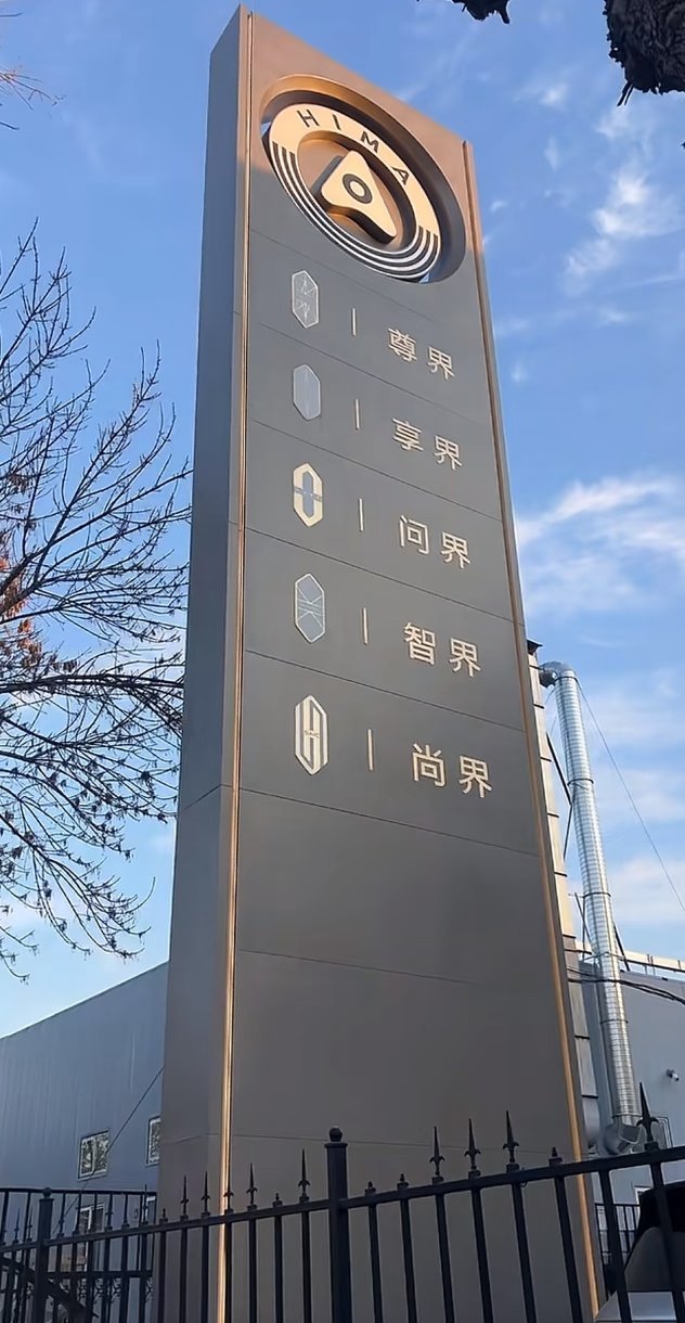 看这块牌子留的空间，应该还能有两界。