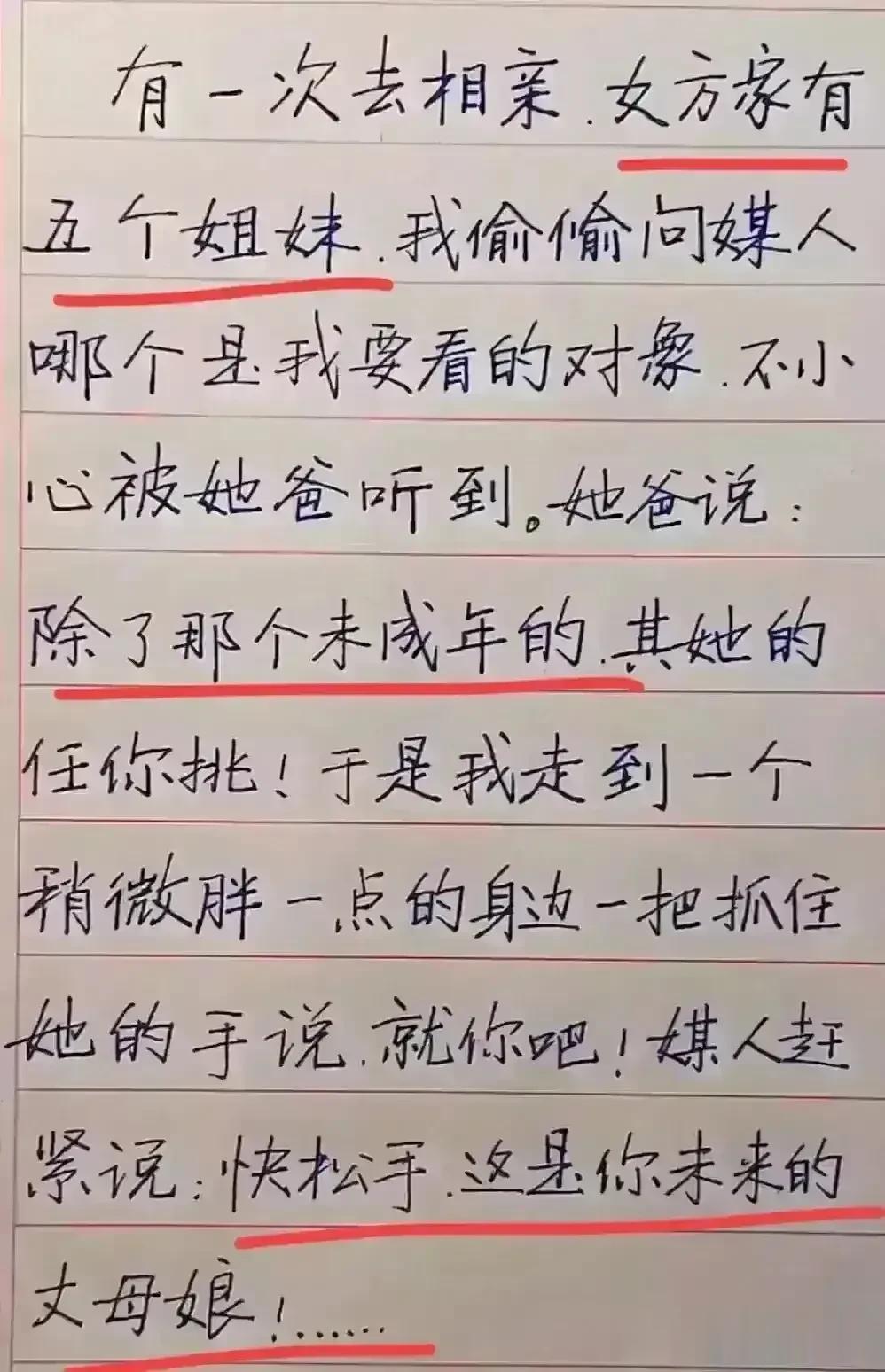 这段子实在太有意思，幽默搞笑。
真是很佩服，每一段精彩绝伦。
去相亲，女方家有五