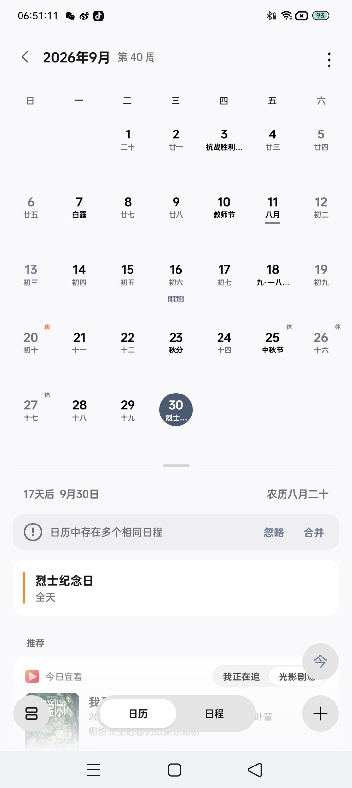 17天之后回来吗那很不好过了[怒骂] ​​​