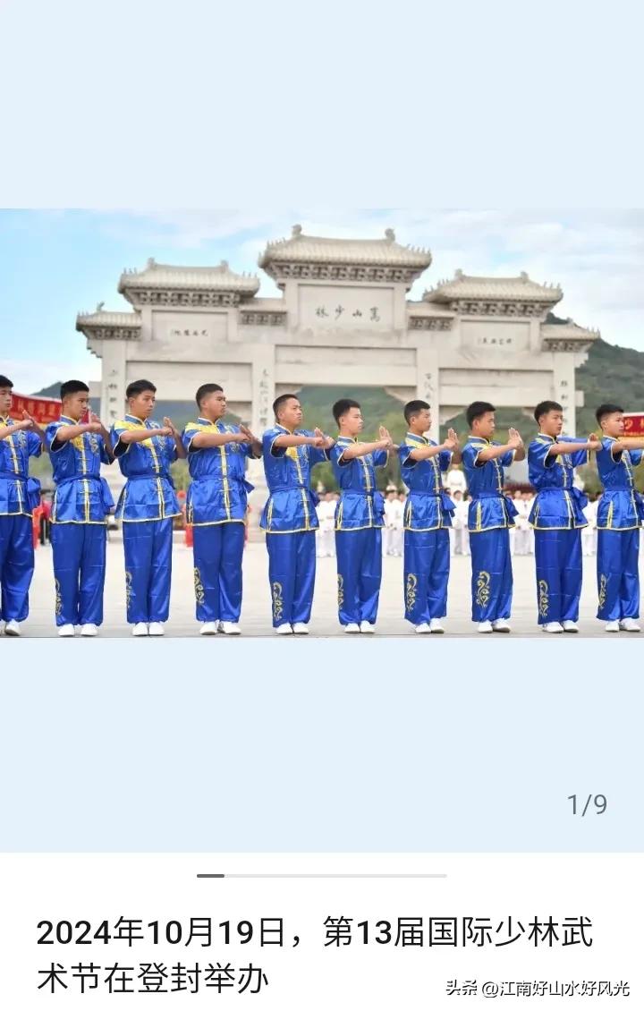 2024国际少林武术节在河南登封举行，

少林寺出名是因为有唐太宗李世民这个渊源