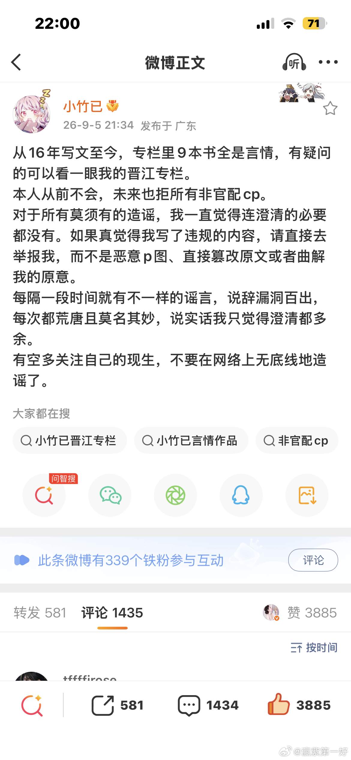 竹已[超话]  能不能把这些人都告了，点赞量10w可以告了吧，发个这公告没一点威
