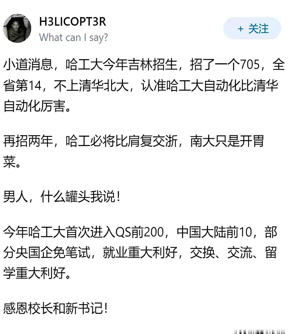 哈工大这几个字一出来，很多人都懂了，这不只是“考上了”，更像是人生提前拿到了一张