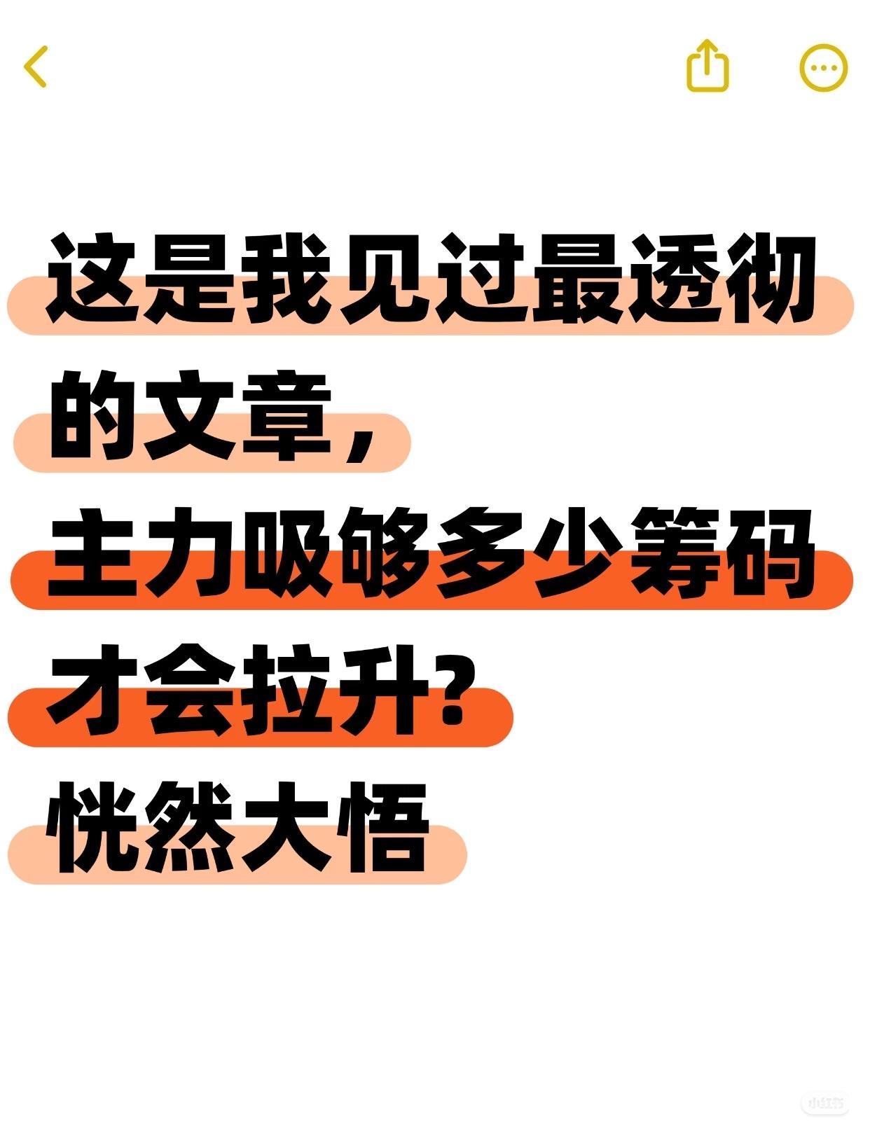 “四大成交量交易口诀”
“四大主力拉升信号”。

首先是四大成交量交易口诀，聚焦