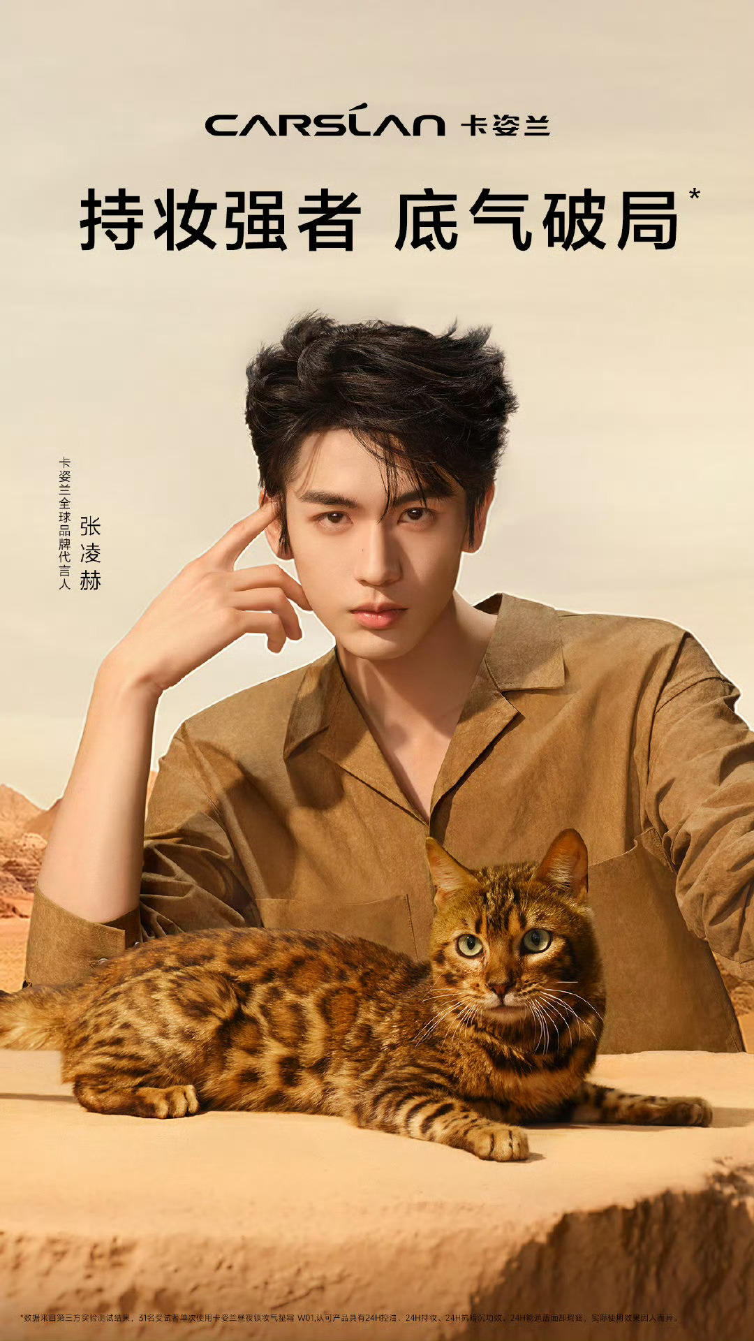 #张凌赫卡姿兰代言#张凌赫今日官宣卡姿兰代言，这代言人也太帅了！！ 恭喜恭喜[送
