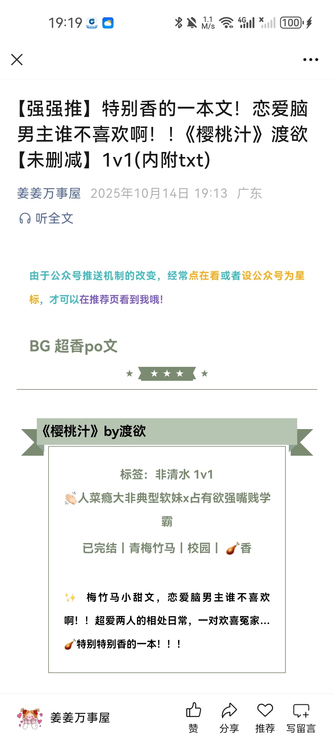 【强强推】特别香的一本文！恋爱脑男主谁不喜欢啊！！《樱桃汁》渡欲【未删减】1v1