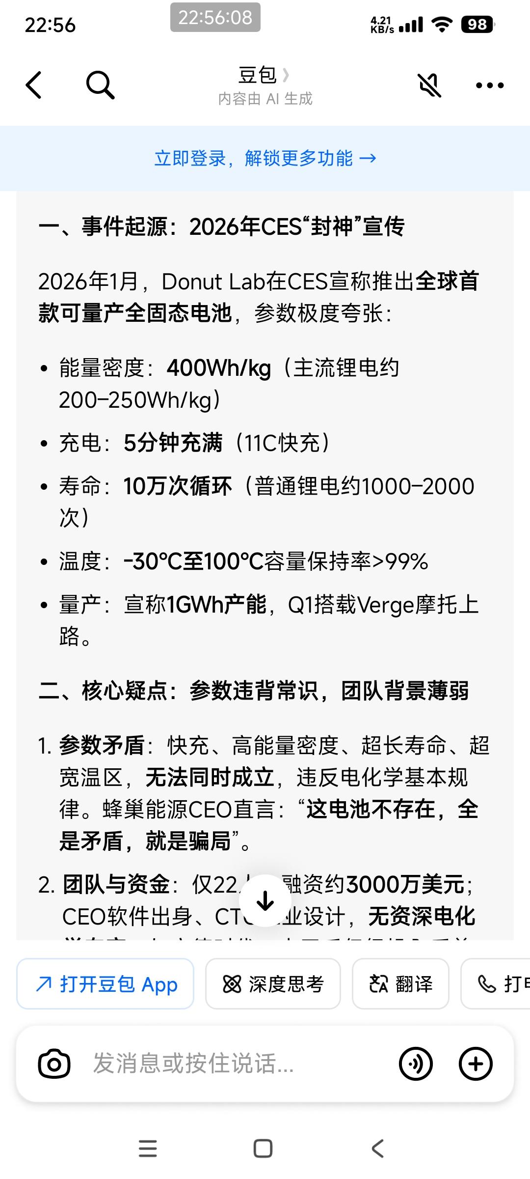 芬兰初创公司Donut Lab的“革命性”钠离子固态电池被证实造假

我当时看到
