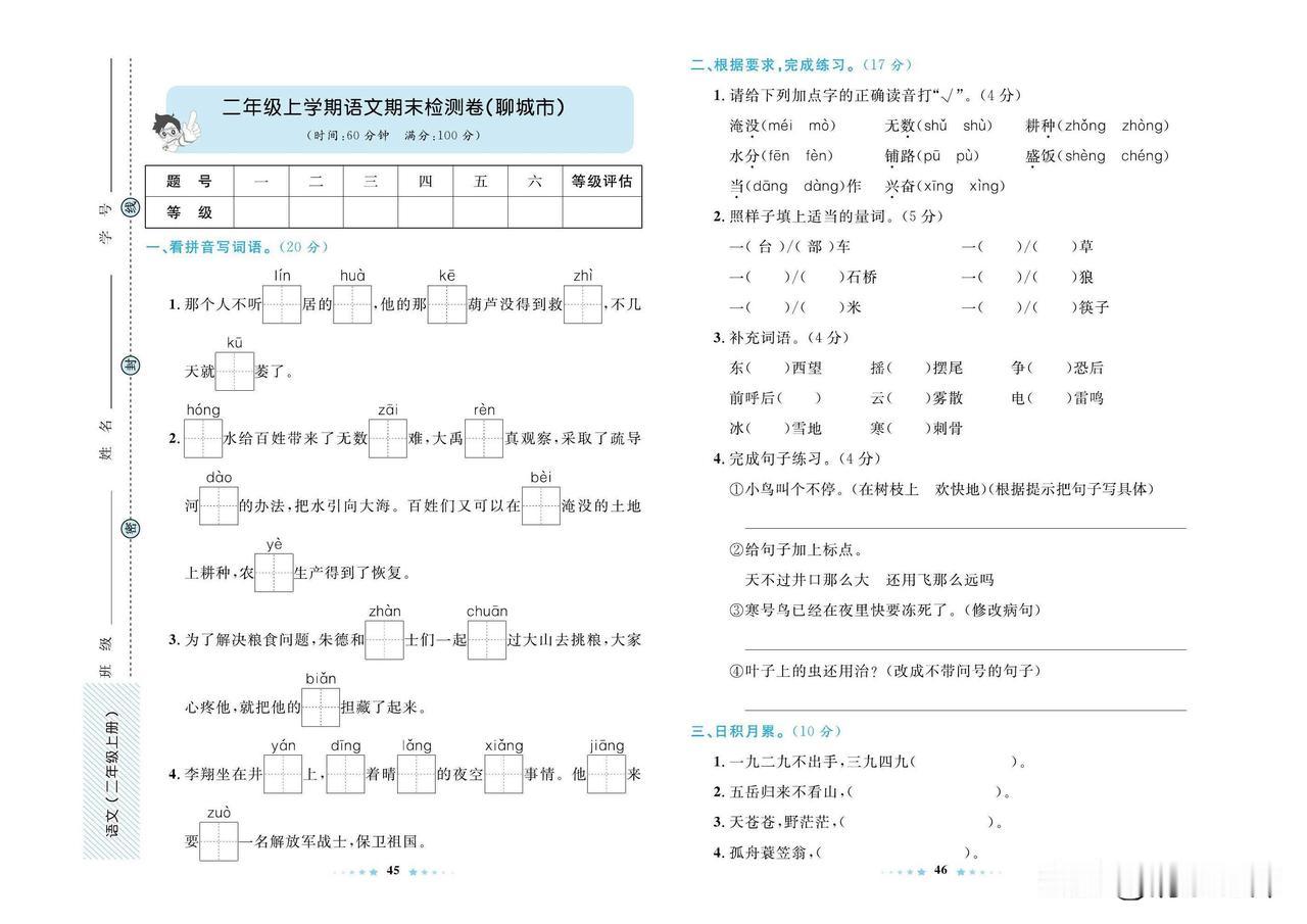 2024秋统编版语文二年级上册期末真题测试卷（二）