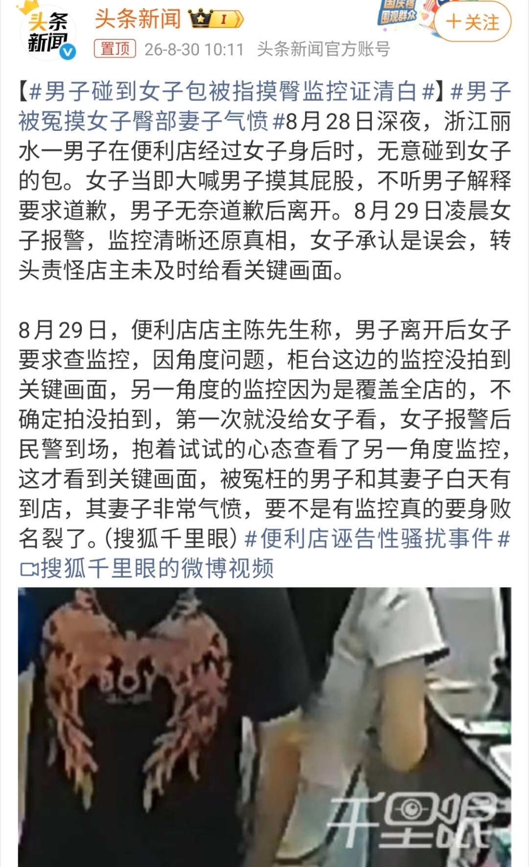 男子碰到女子包被指摸臀监控证清白男子被冤摸女子臀部妻子气愤便利店诬告性骚扰事件基