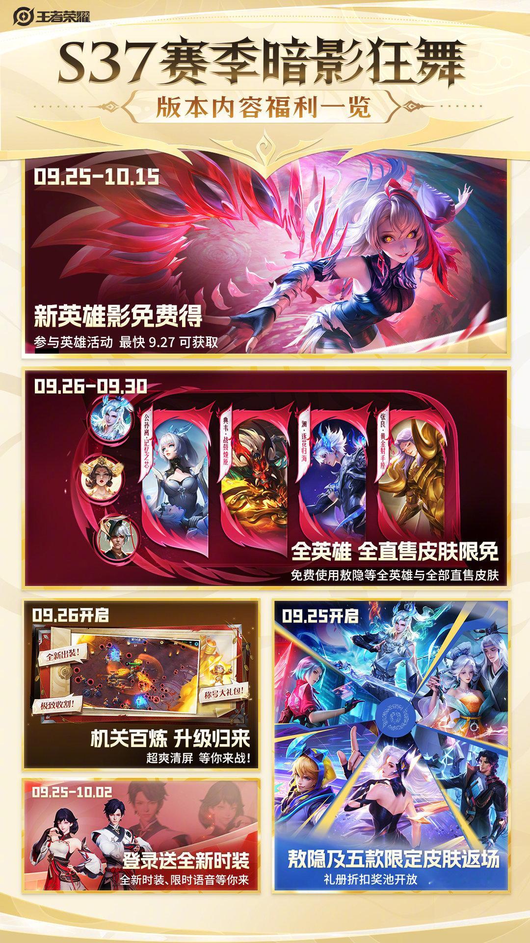 #王者全英雄全直售限免##王者新赛季9月25日更新#迫不及待了，新赛季快开[苦涩