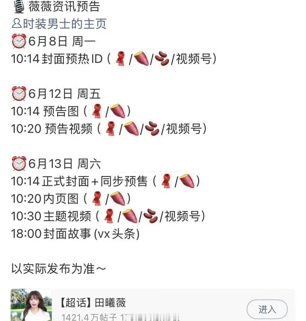 田曦薇《逐玉》红利➕1，国内顶级五大男刊《时装男士》预热节奏 