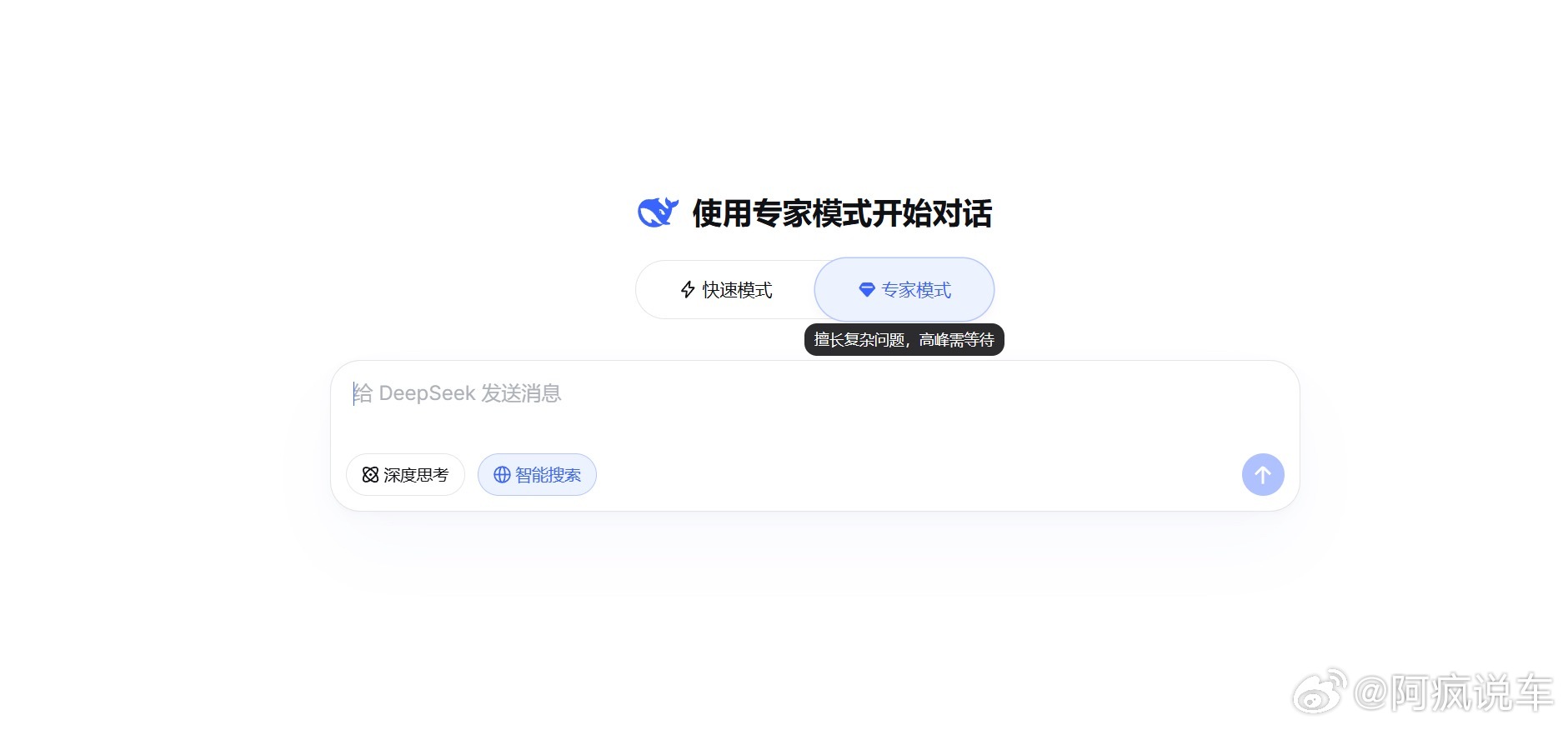 DeepSeek专家模式上线以前各种疑难问题都会上百度搜索，而现在很多人搜东西都