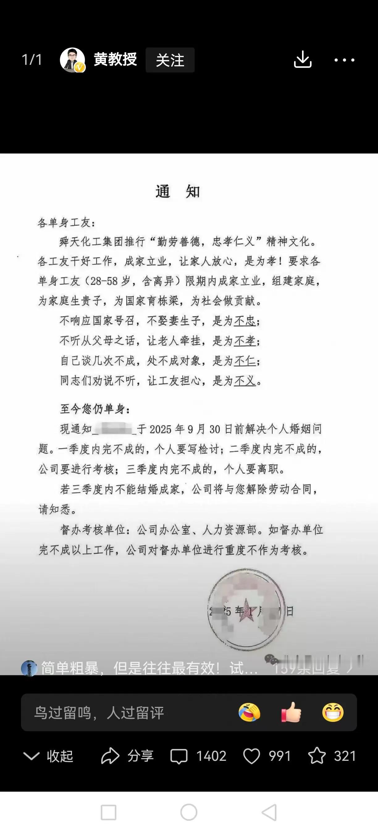 企业在瞎胡闹，职工结婚这事可以鼓励，可以奖励，但是这玩意能强制?法律不敢管的事儿