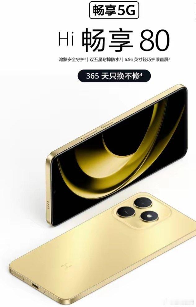 【WIKO Hi畅享80手机发布，国补价849.15元起】WIKO Hi 畅享 