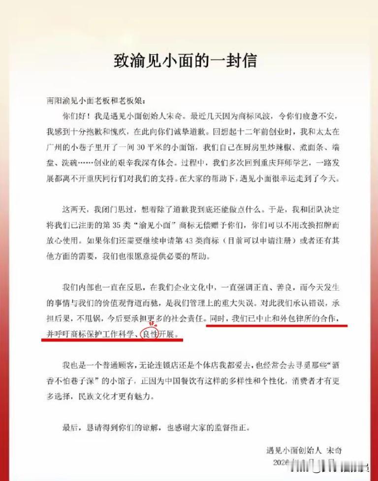 【“遇见小面”，问你一个问题】
读着下面这封信，知道你愿意将“渝见小面”无偿赠予