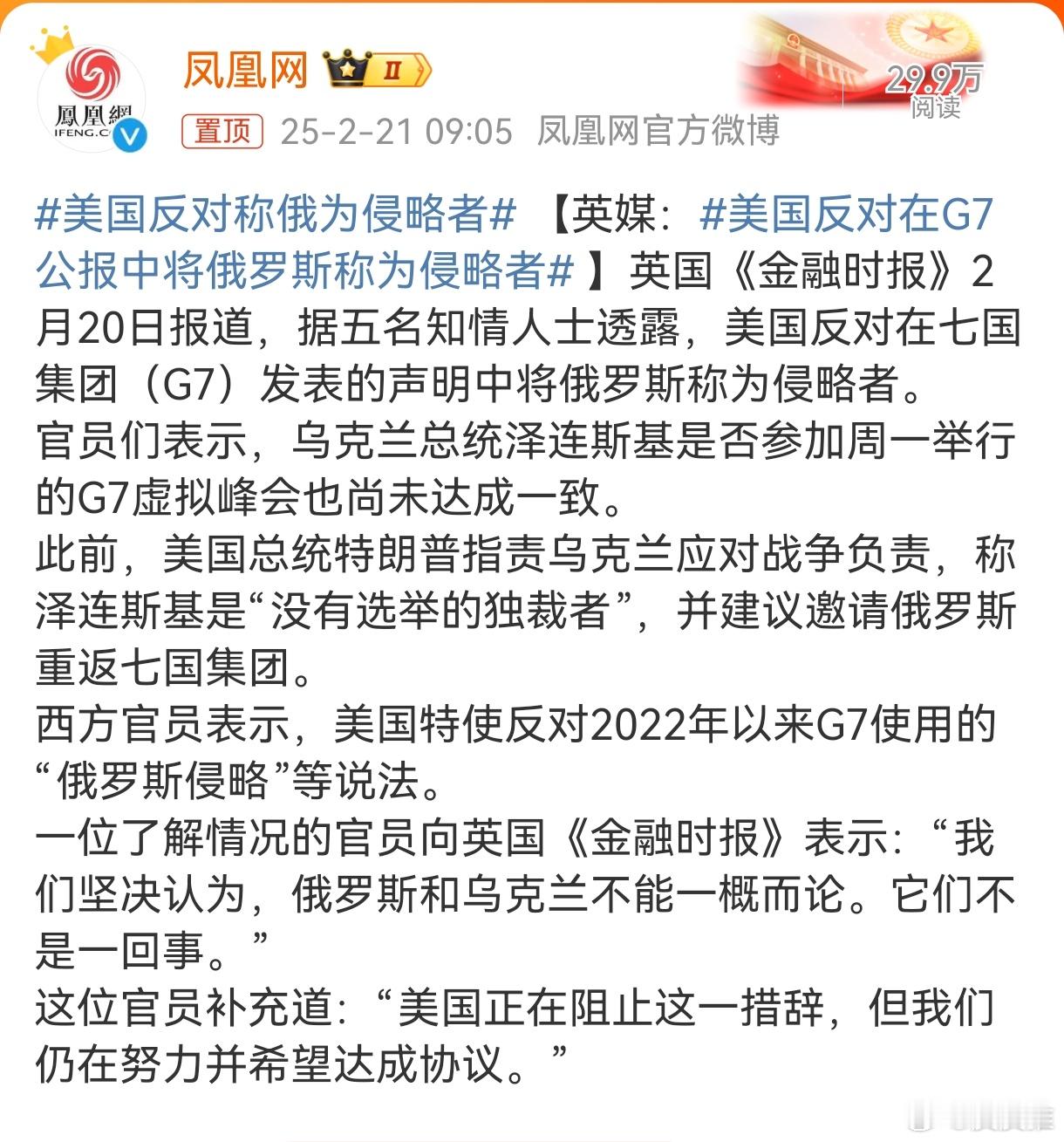 美国反对称俄为侵略者 前几年，拜登在任时，美国和俄罗斯还势不两立；换了特朗普，和