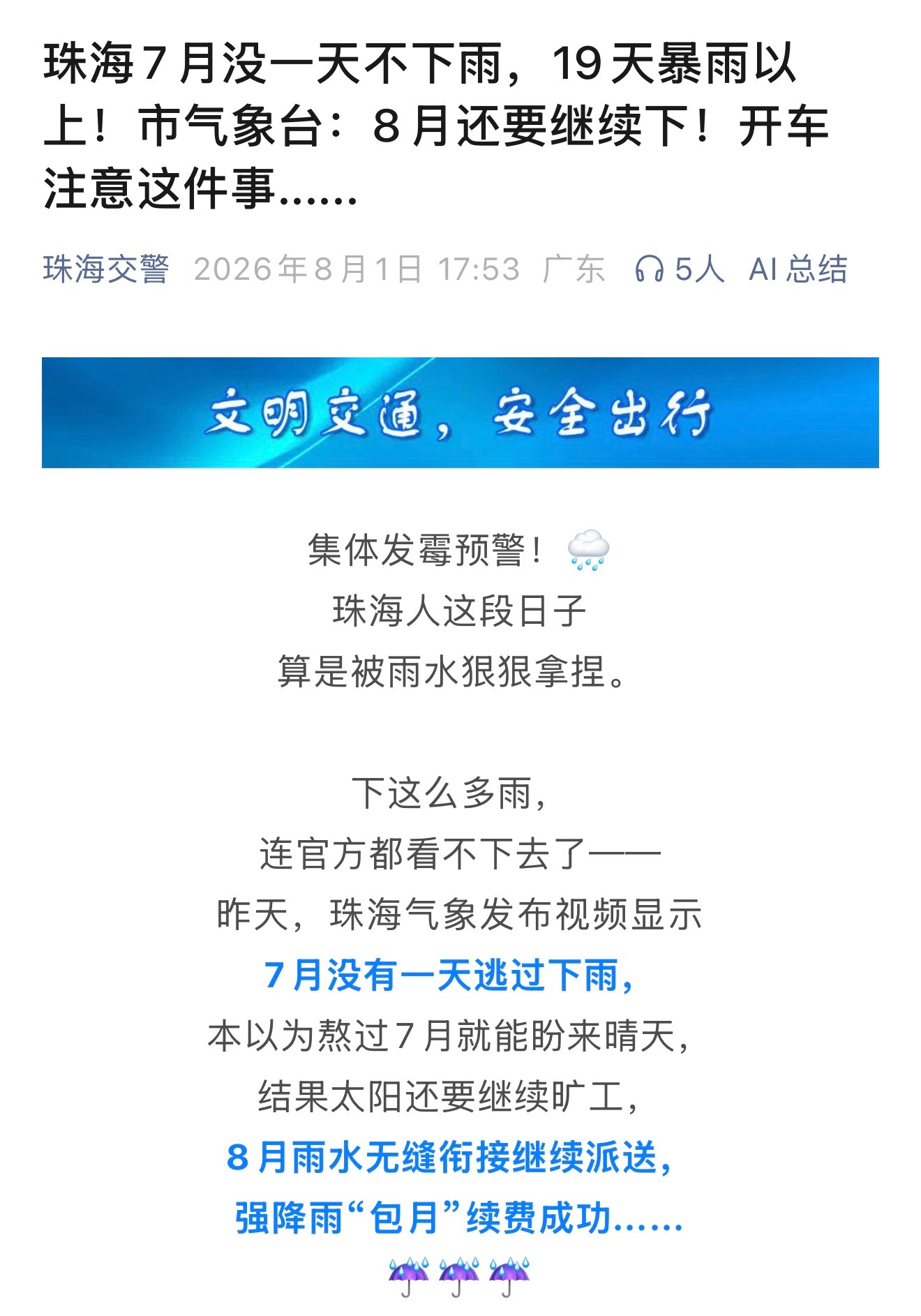 7月的珠海没有一天不下雨无言以对，不是下大雨就是下小雨中，小雨不断中雨接上，无比