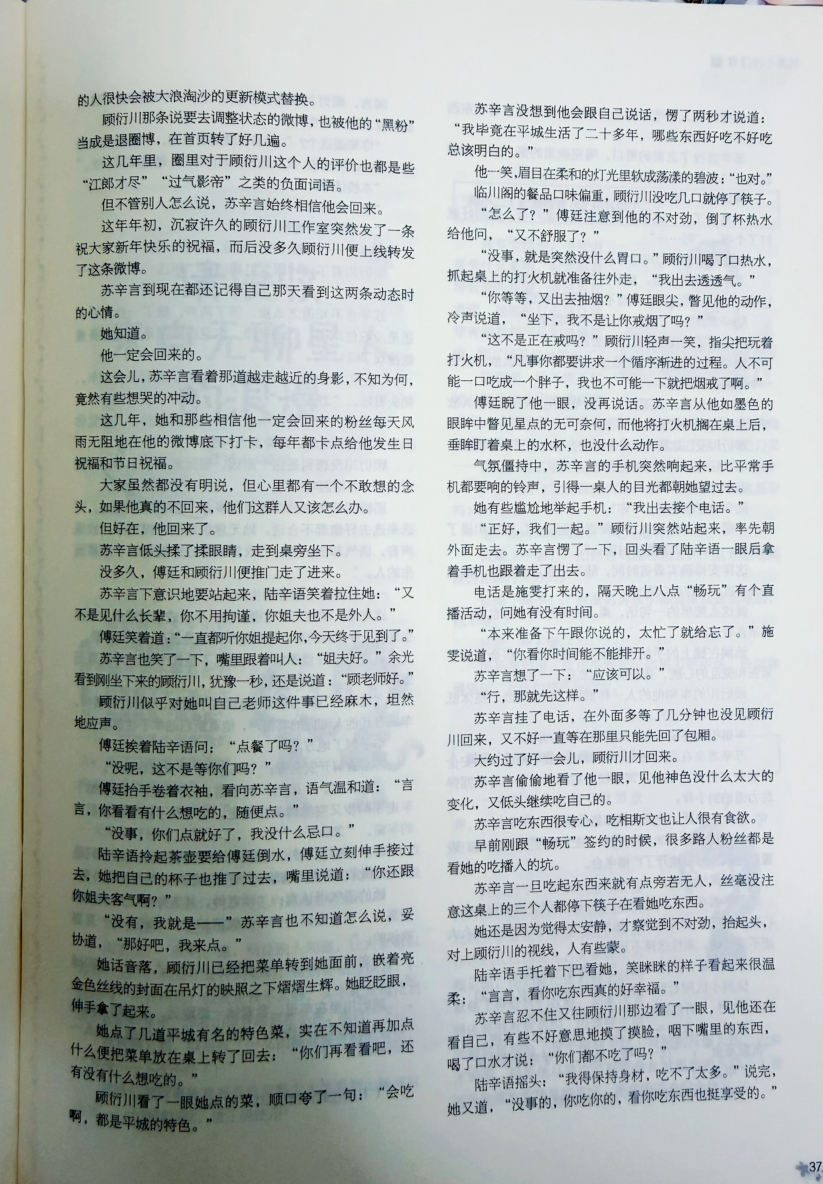 岁见《星光衍衍》杂志连载 ​​​