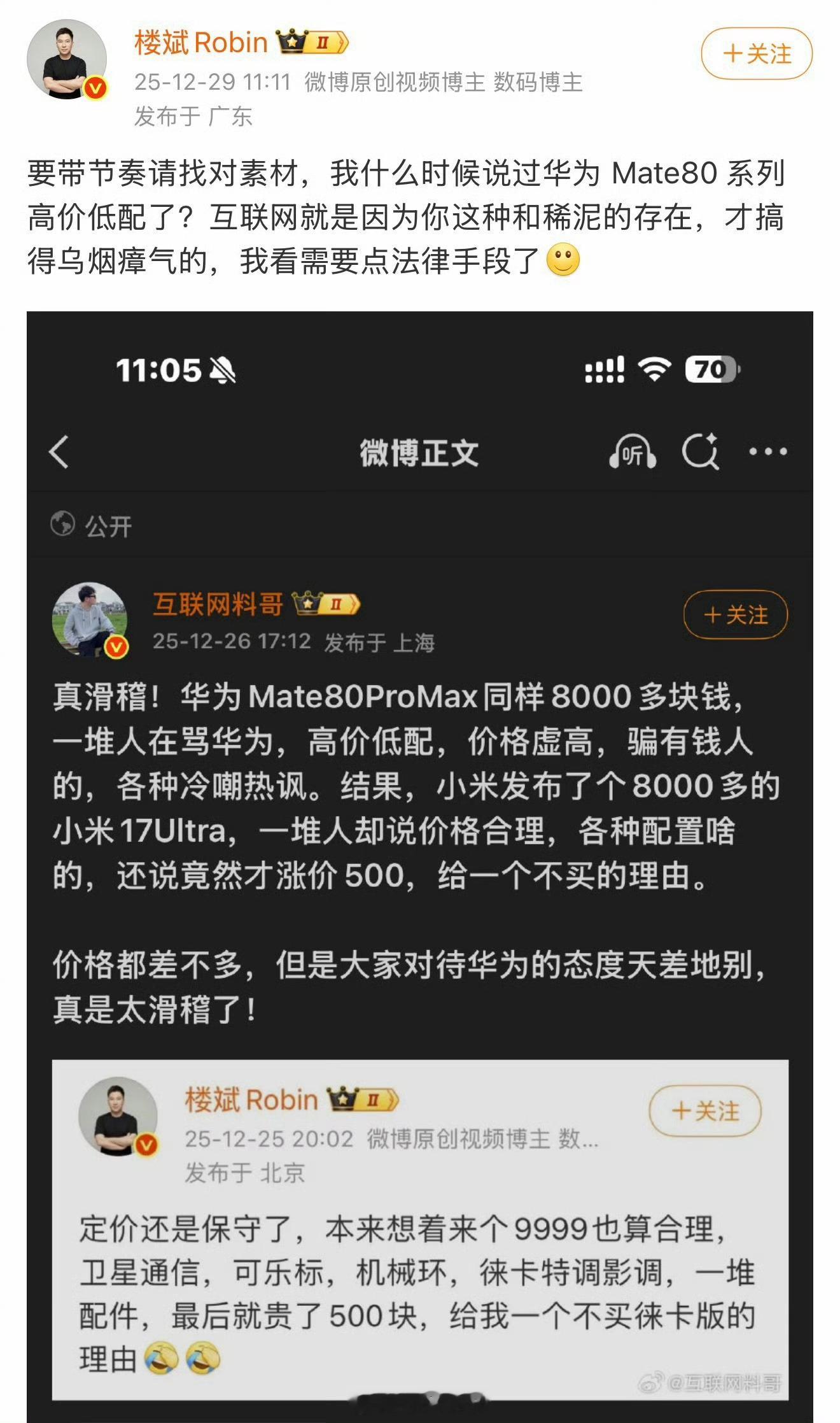 一个支持华为高端，一个支持小米高端，俩人干起来了