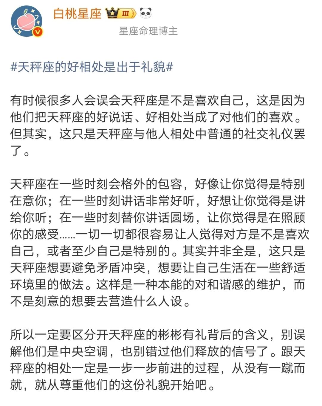 【白桃星座】天秤座的好相处是出于礼貌