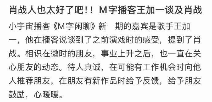 肖战收工后会给剧组朋友做饭肖战收工后会给剧组朋友做饭，还会为朋友引荐工作，这样的