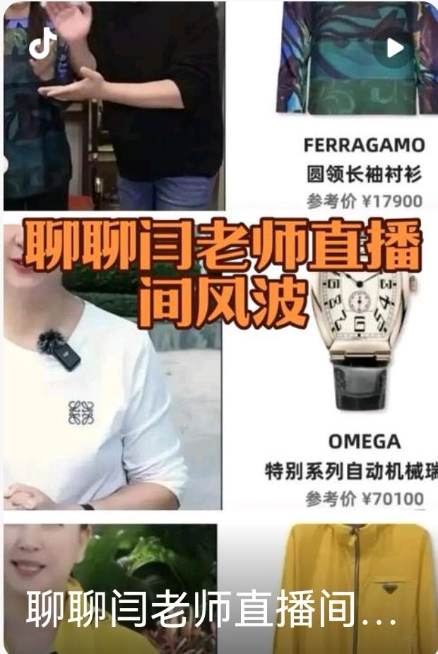闫学晶直播发飙骂网友：我合法挣钱不掉价！掉价的是你！

前两天，闫学晶开直播带货