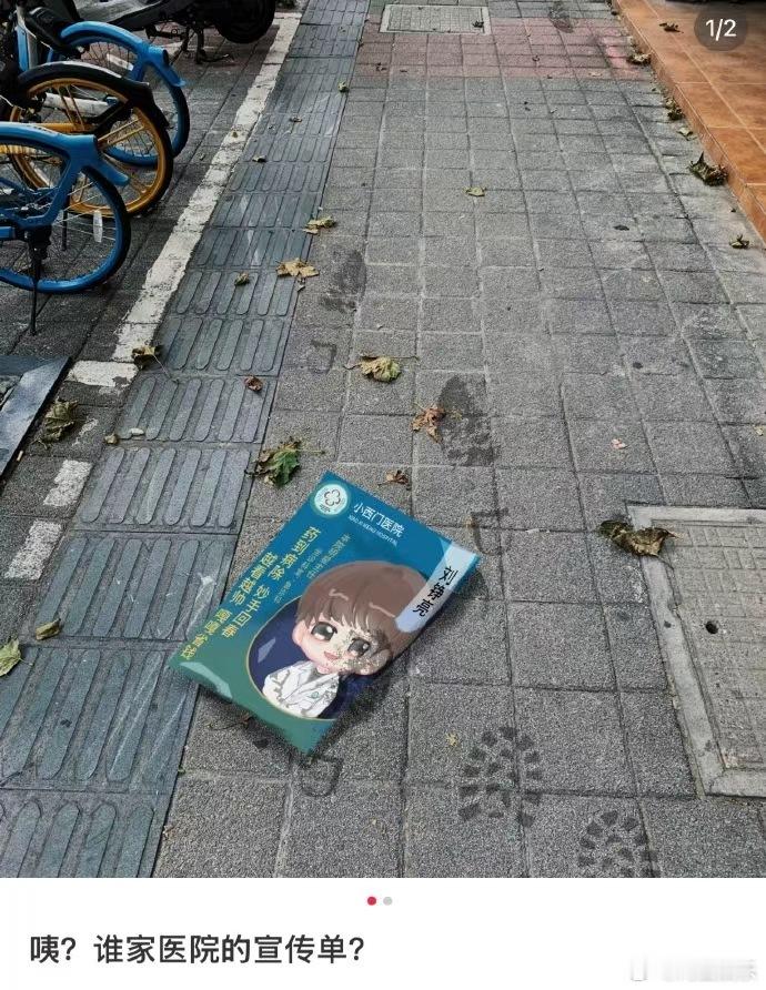 肖战刘铮亮宣传单肖战刘铮亮宣传语 我们刘铮亮医生的传单怎么在这里，宣传语笑麻了，