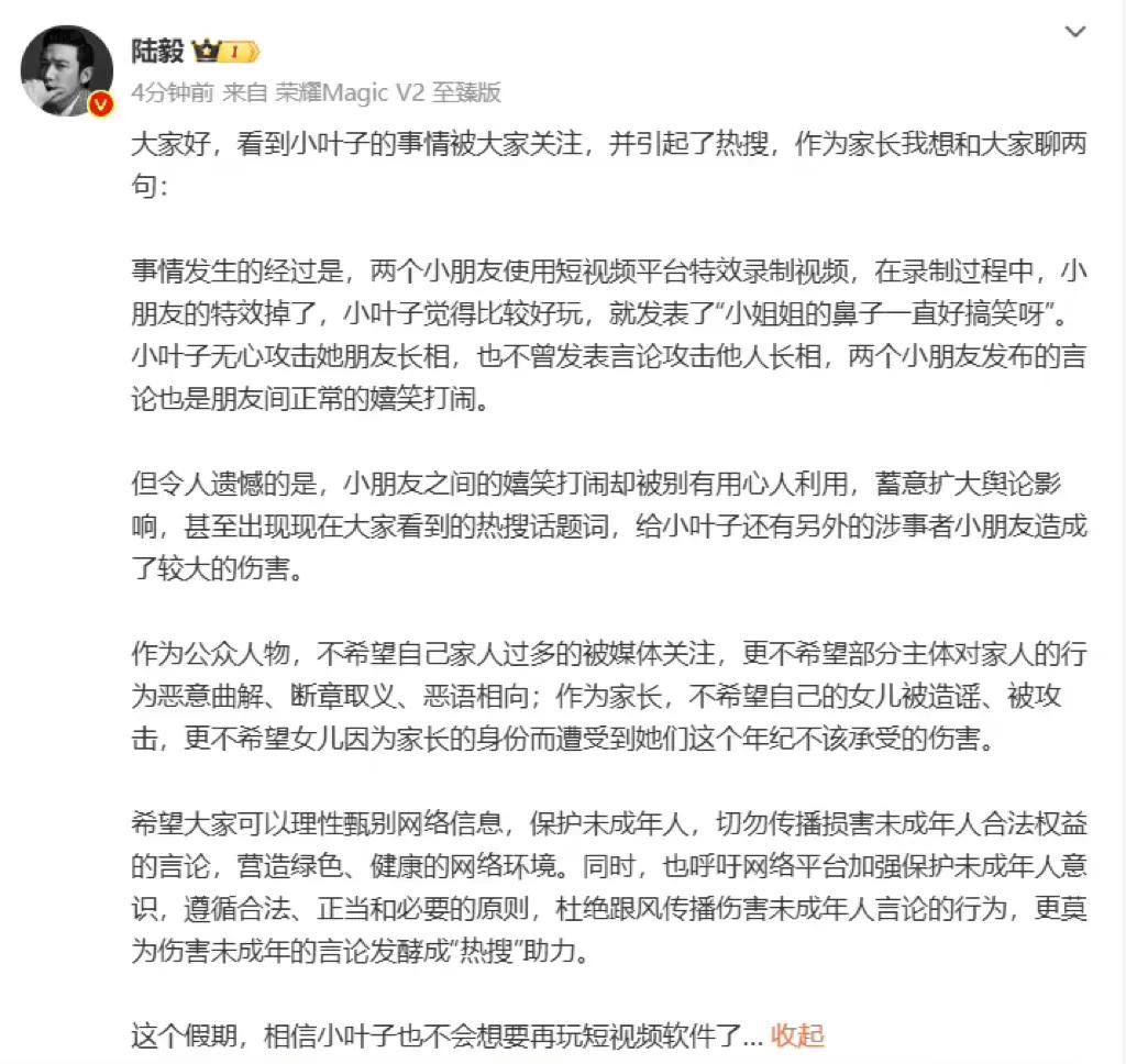 陆毅，登上热搜！

7月4日，陆毅突然发布长文，文中详细解释了关于他的小女儿被曝
