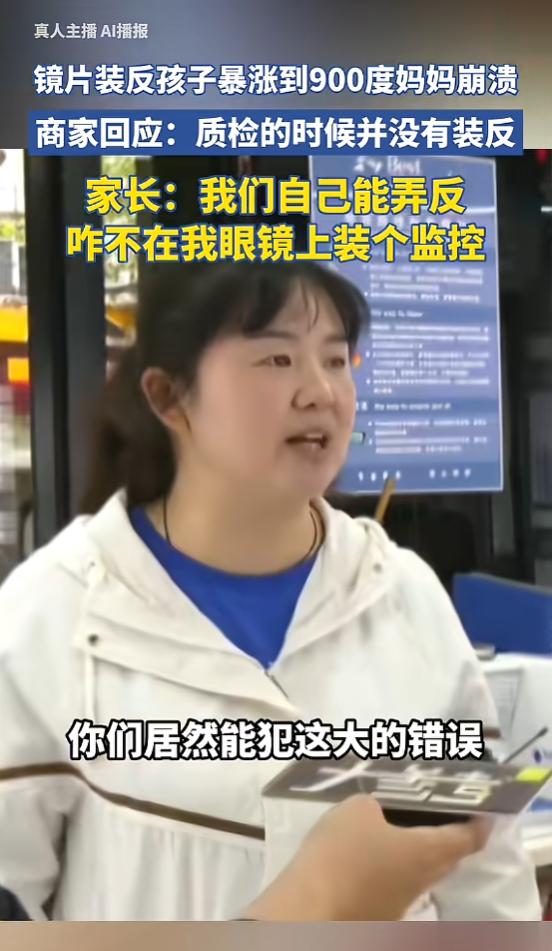 “严查到底！”河南南阳，一小孩配了眼镜后，视力竟一路狂跌，一年多就到了900度左