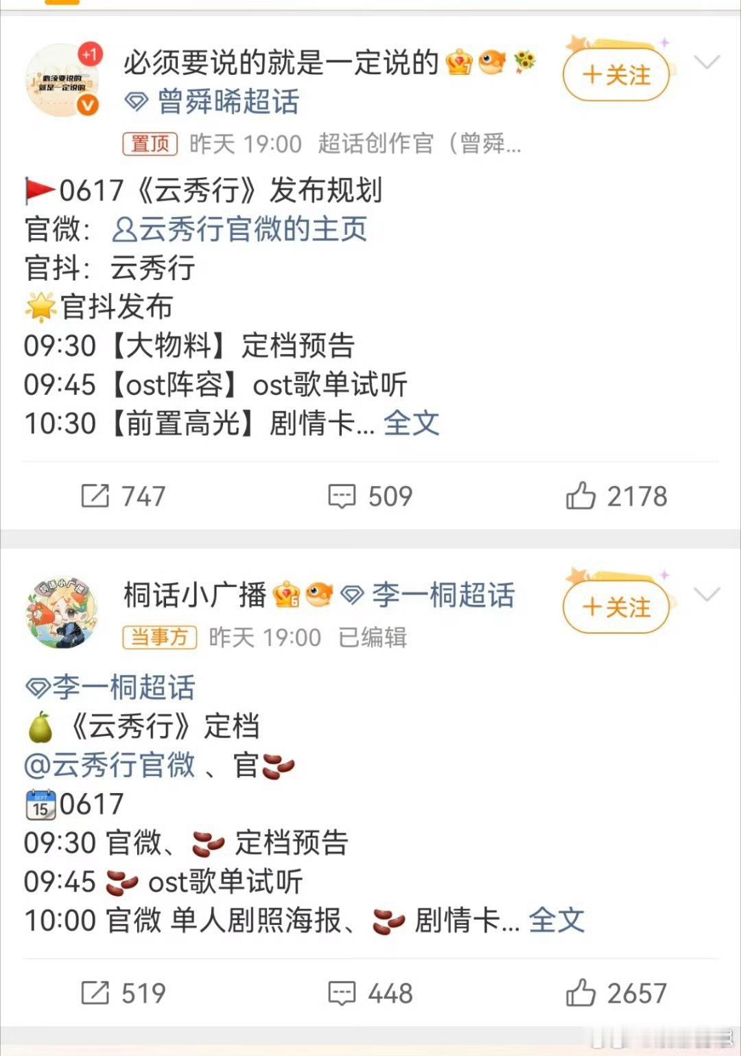 云秀行定档节奏呜呜呜压了这么久，终于要抬上来了 