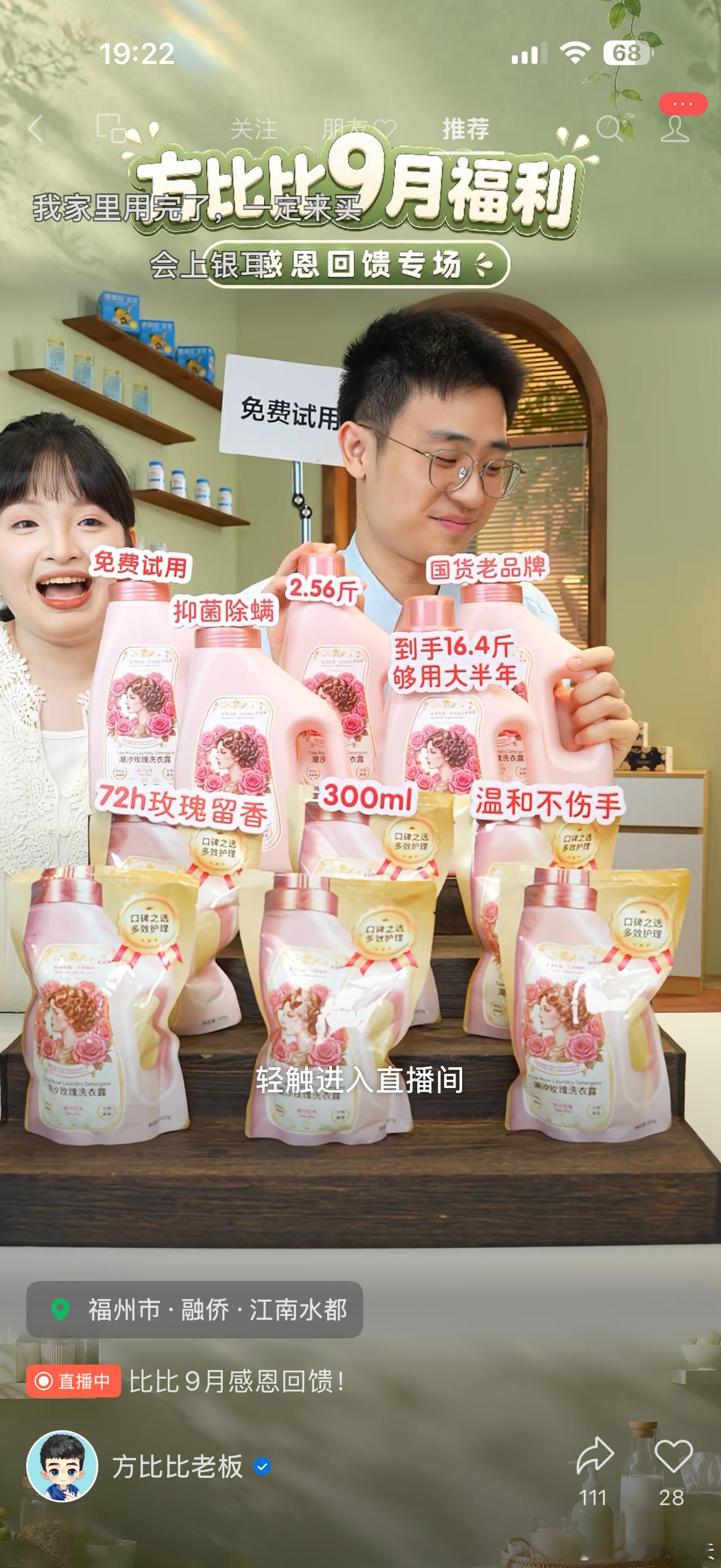 6啊 已经趁着流量好 直接开始带货了 ​​​