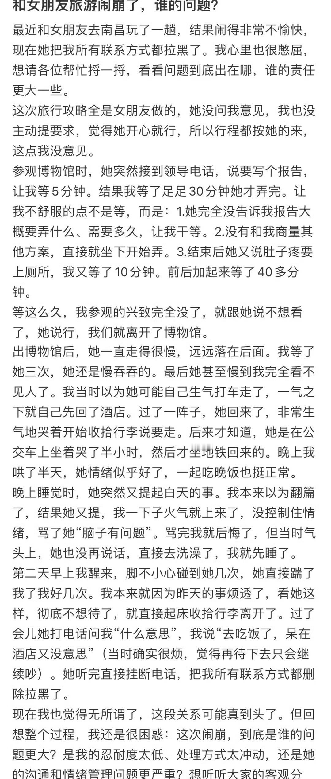 和女朋友旅游闹崩了，谁的问题？[傻眼] ​​​