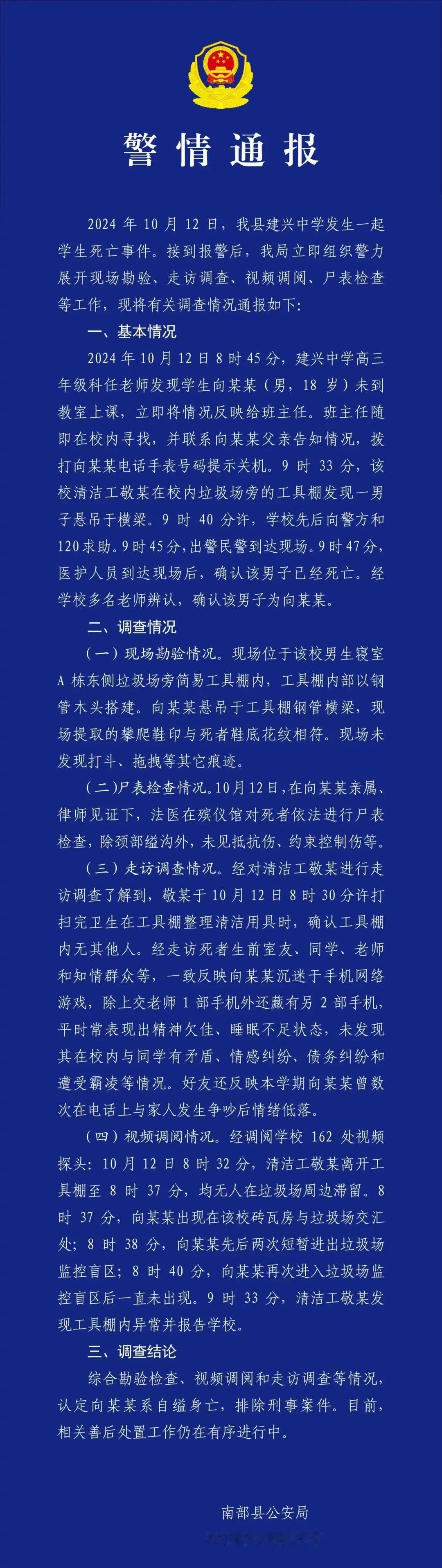 相信警方，不信谣不传谣。#建兴中学一学生死亡事件#  真诚地劝个别家长，生养孩子