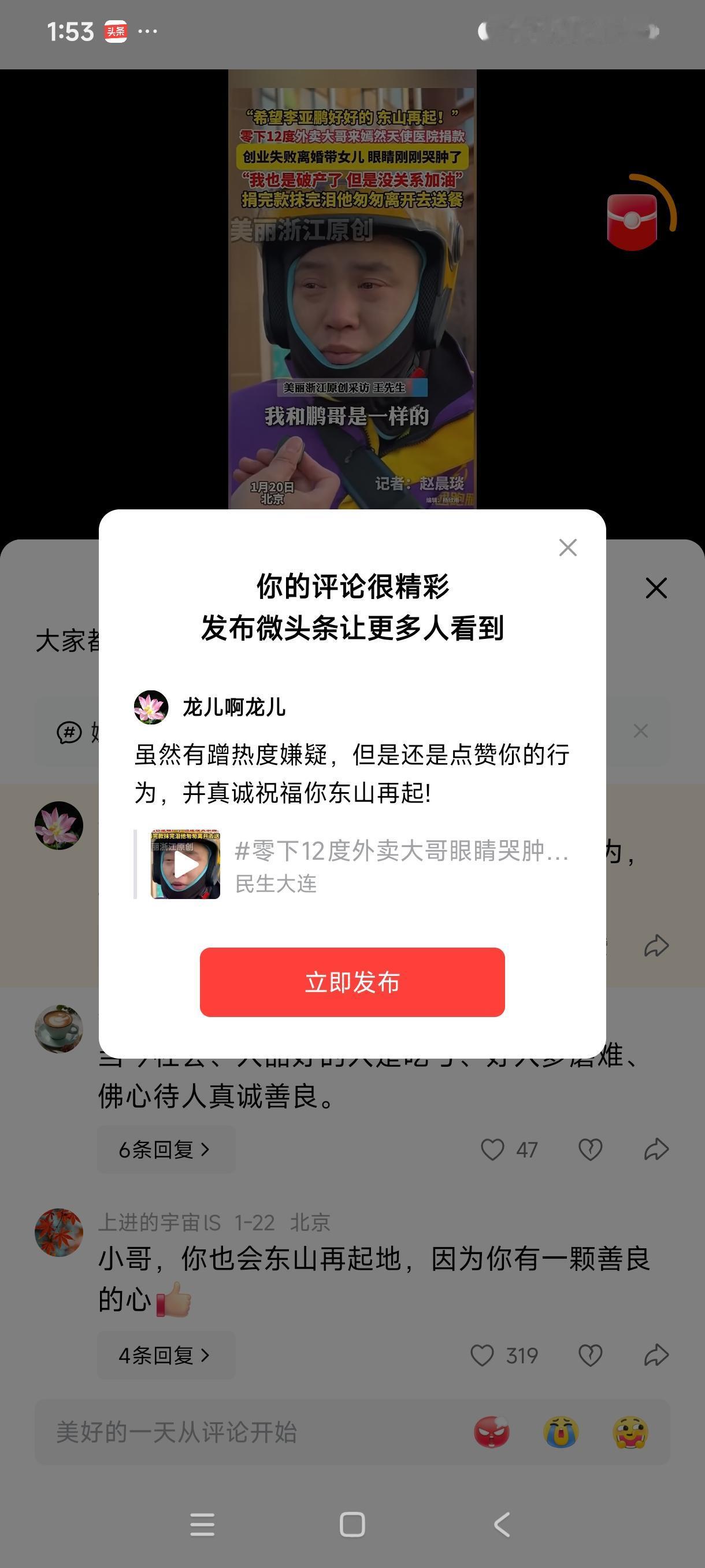 虽然有蹭热度嫌疑，但是还是点赞你的行为，并真诚祝福你东山再起!