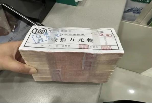 真是离谱！上海一女子带着一捆封包好的10万元去银行存钱，不料工作人员发现，这笔钱
