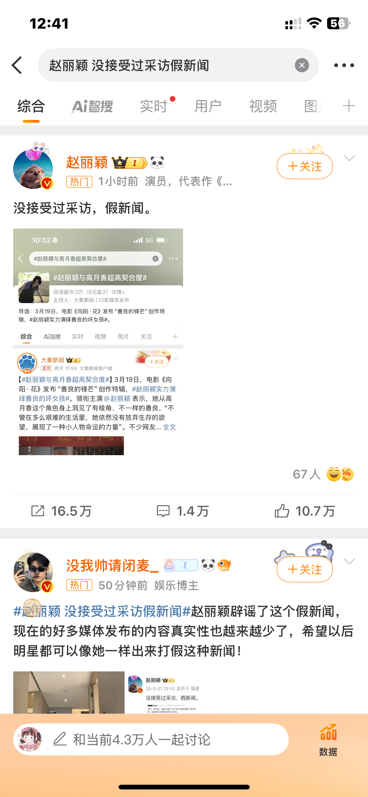 赵丽颖 没接受过采访假新闻 现在rsct都能造谣了？这个网络上还有什么能相信？？