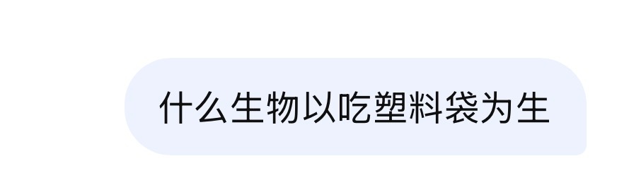 我想成为怎样的寄生虫 
