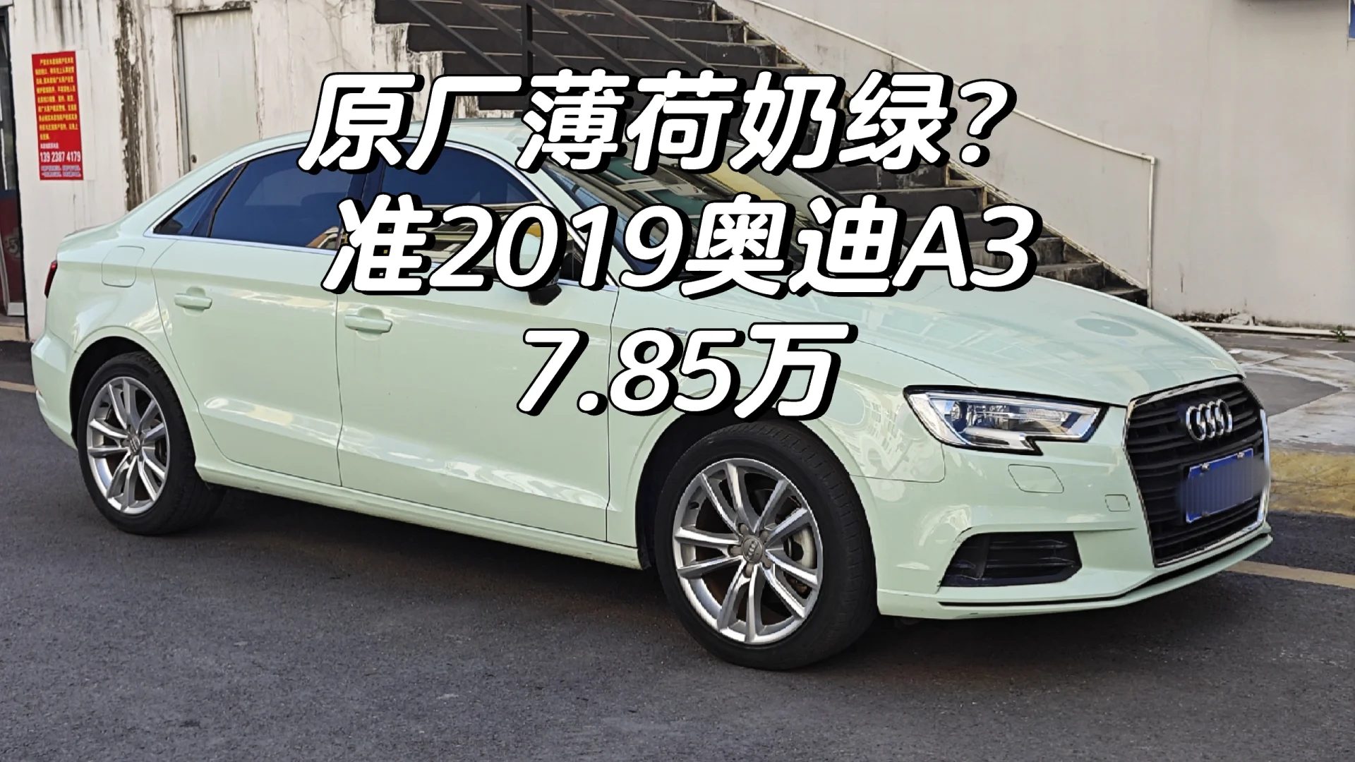 喀纳斯绿的奥迪A3 仅4万多公里一手车😬