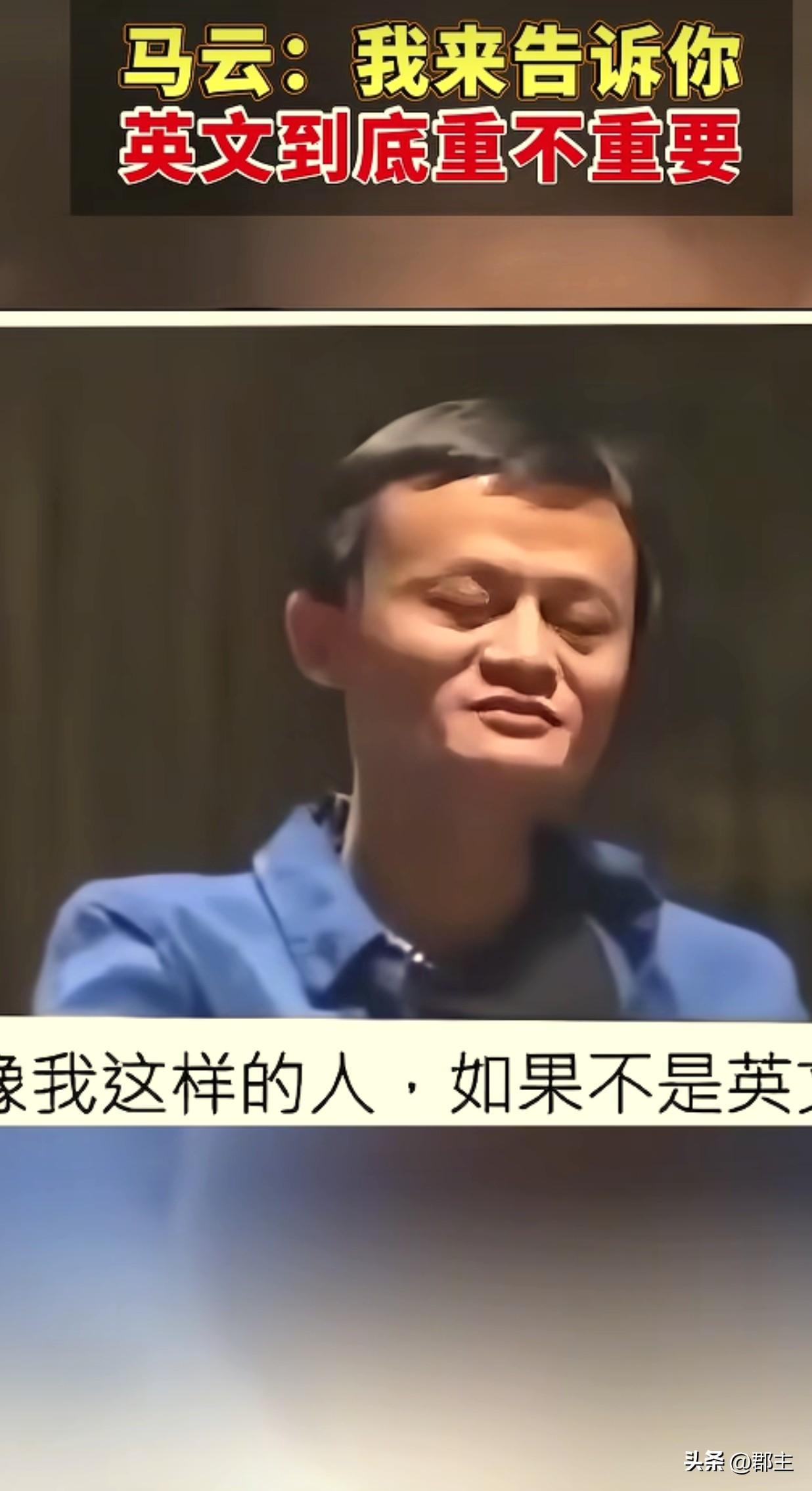 英语到底重不重要，到底该不该移出主课，我的看法和马云、老胡的看法差不多（虽然我不