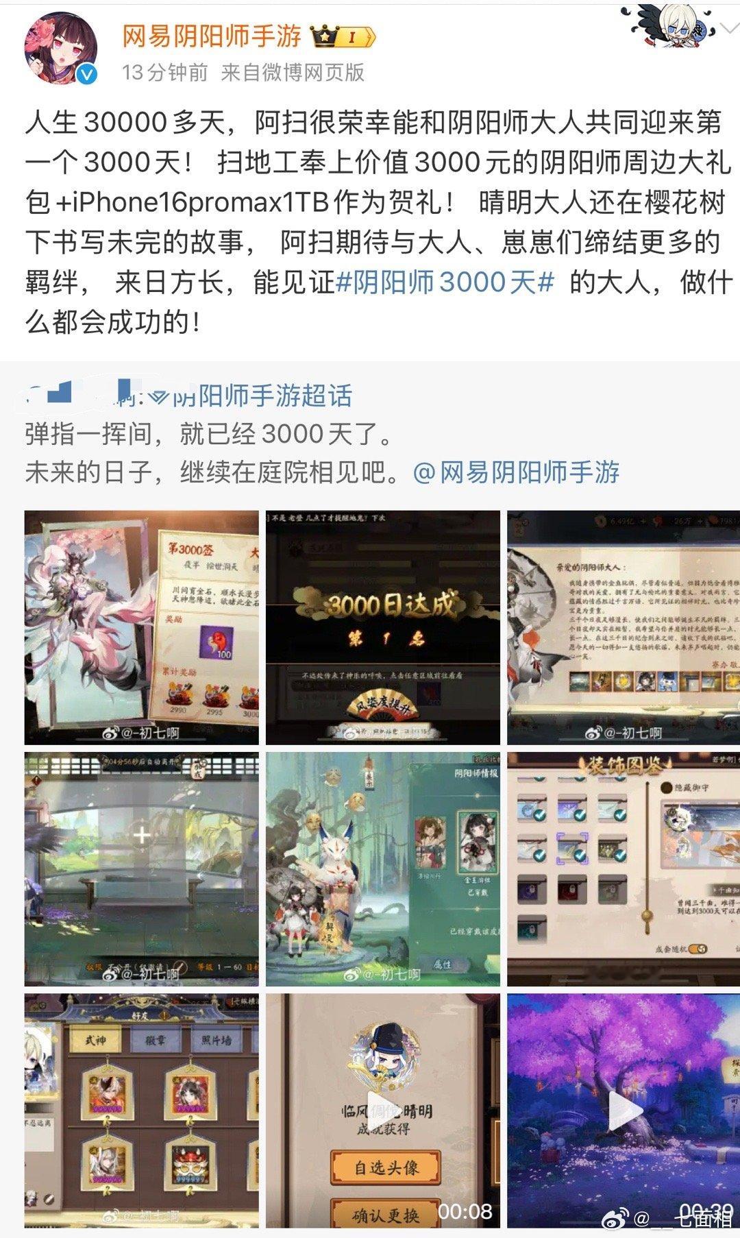 就在刚刚官方给第一个3000天签到的小伙伴送了价值3000的周边➕iPhone1